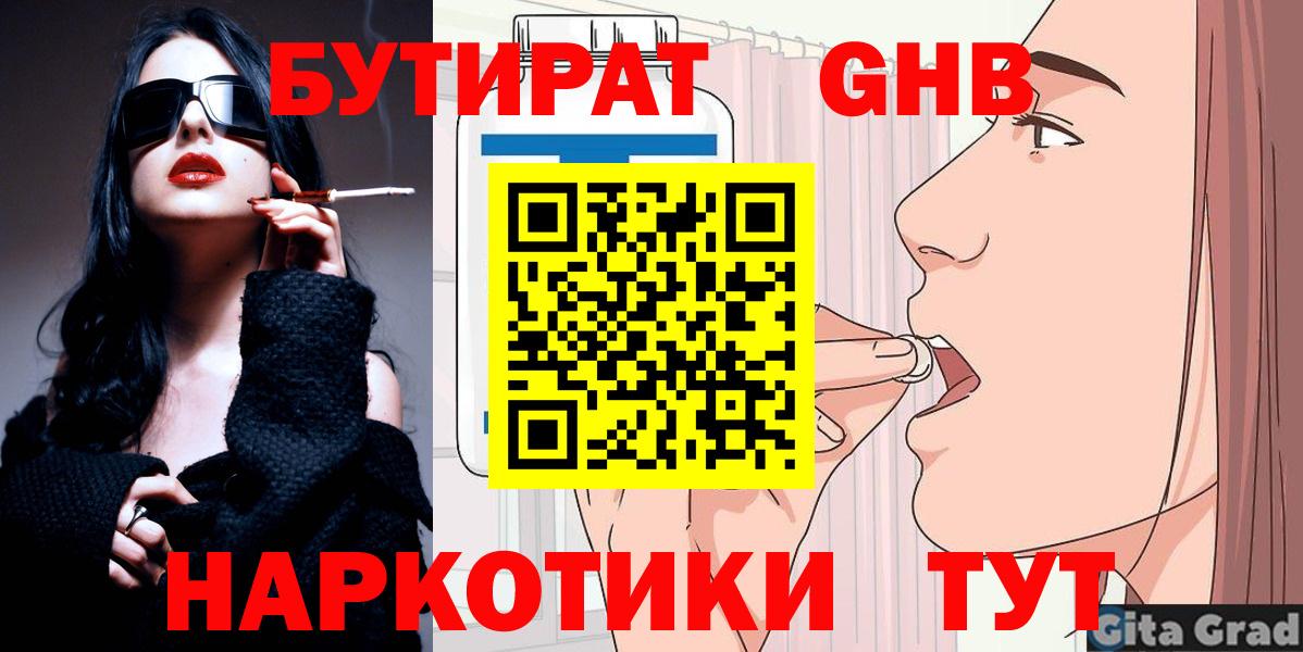 БУТИРАТ GHB Гудермес