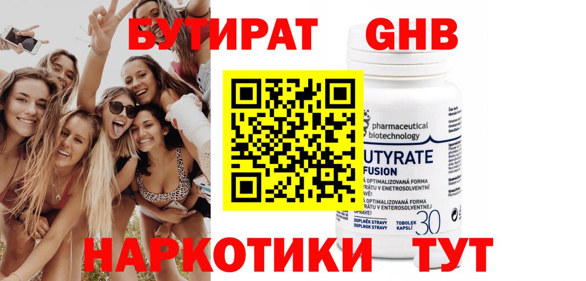 БУТИРАТ оксана  Вход с VPN  БУТИРАТ  Гудермес 