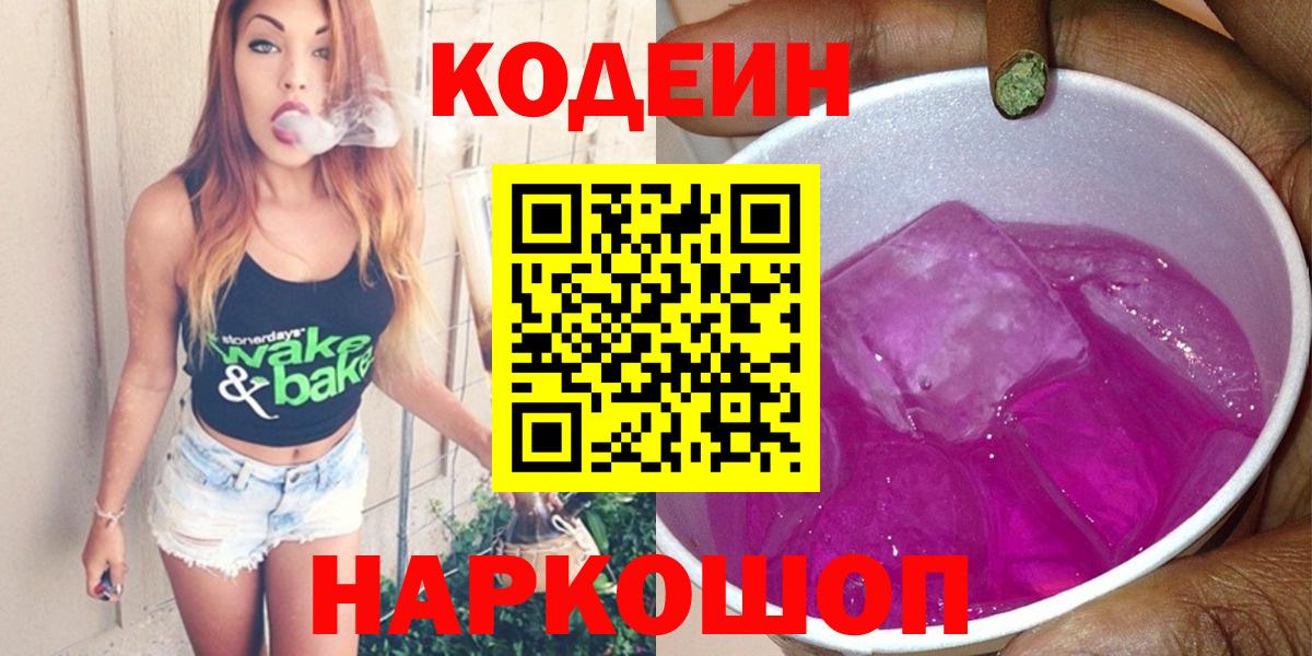 что такое наркотик  Вход с VPN  Codein Purple Drank  Гудермес  Кодеин напиток Lean (лин) 